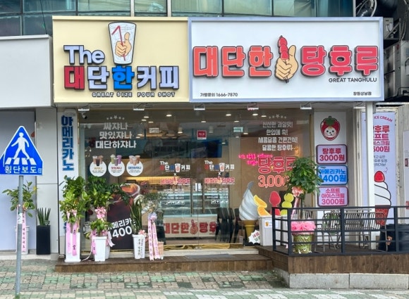 대단한탕후루창원 이미지