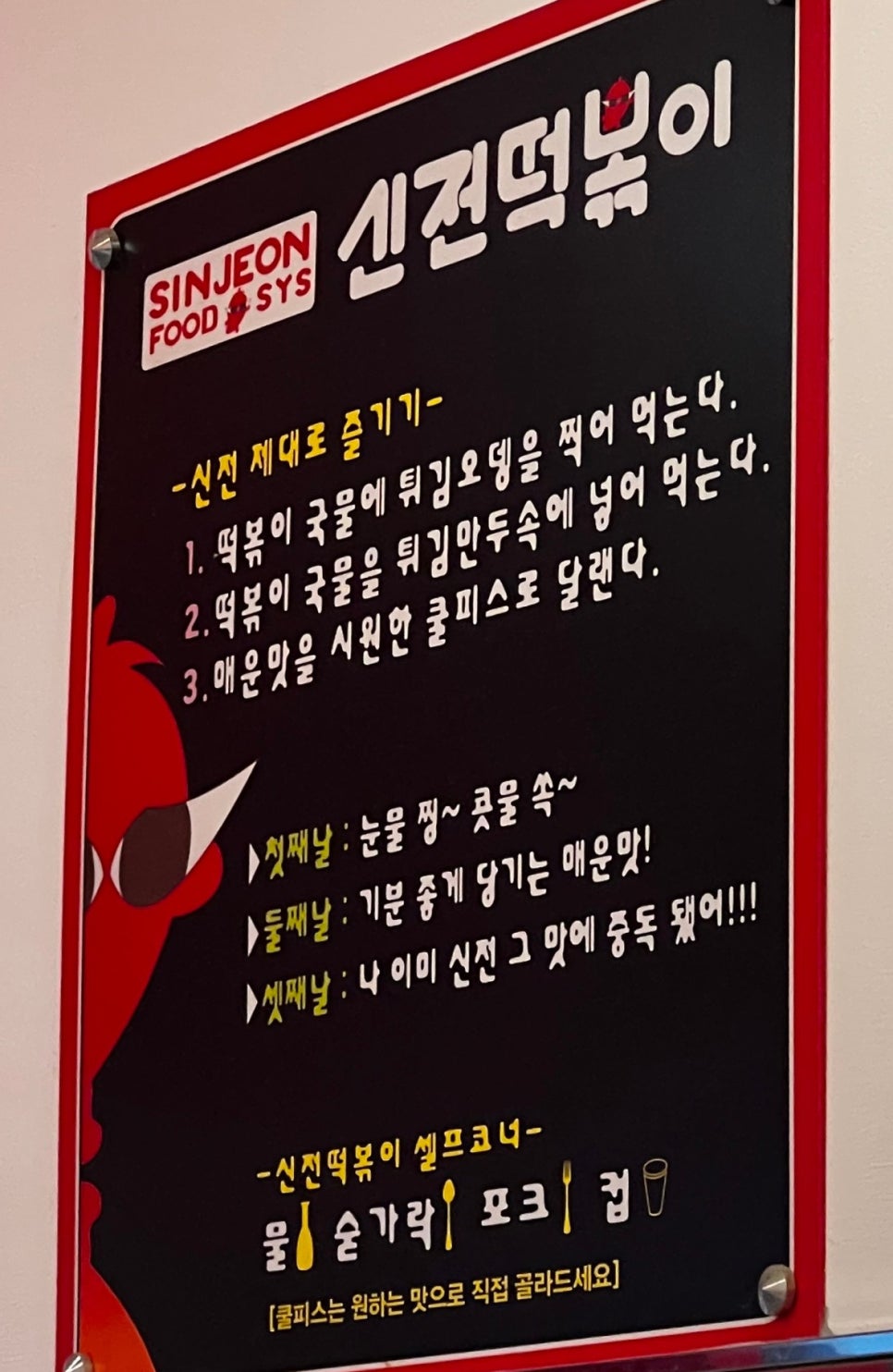 신전떡볶이첨단월계점 이미지
