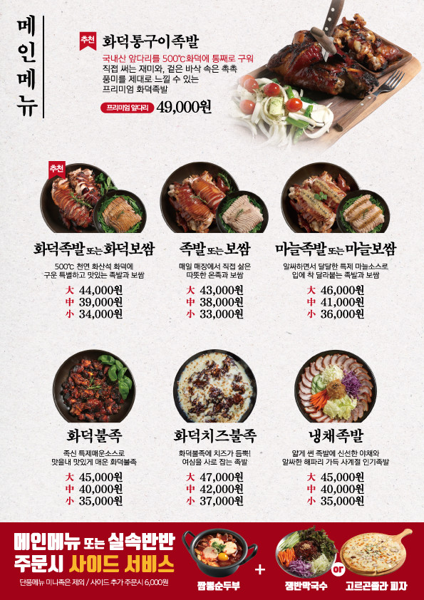 족발신선생수원파장점 이미지