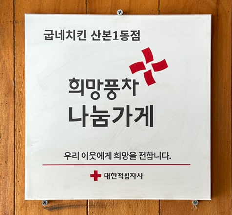 굽네치킨산본1동점 이미지