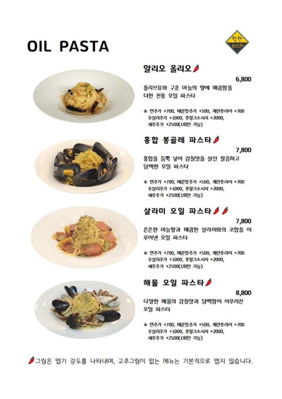 착한파스타 이미지