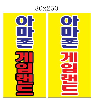 아마존게임랜드 이미지