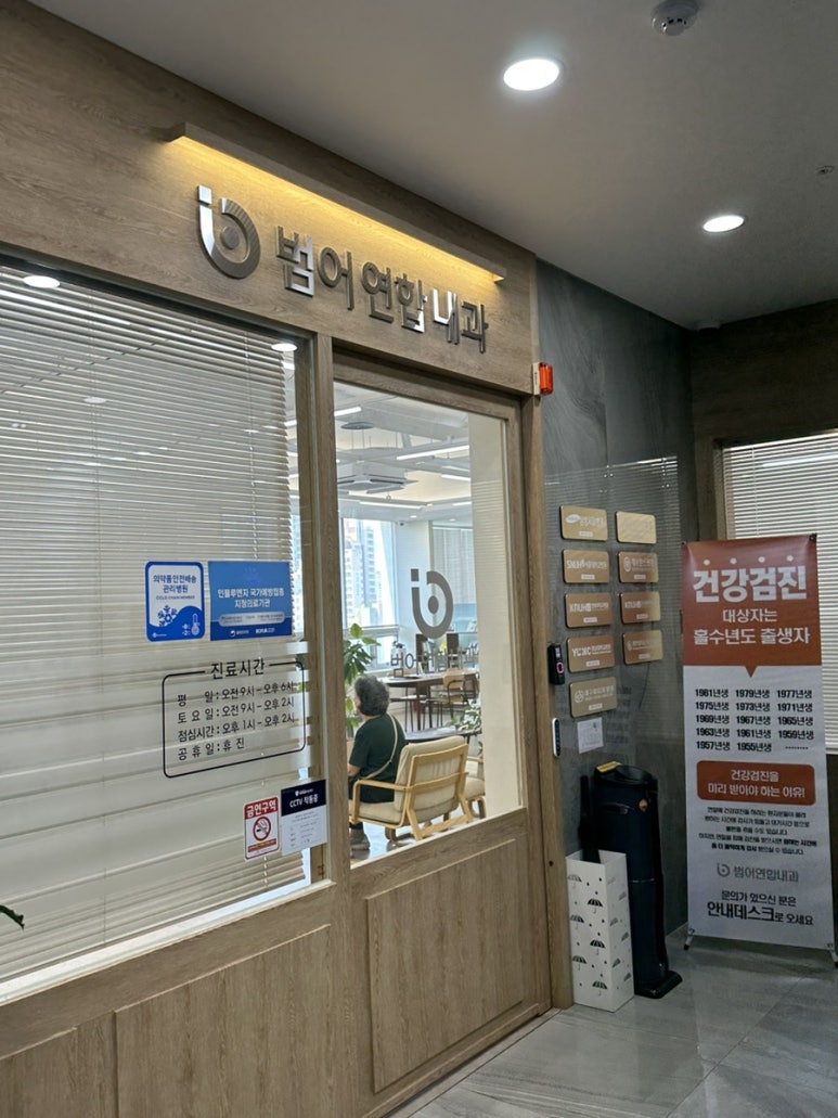 범어연합내과 이미지