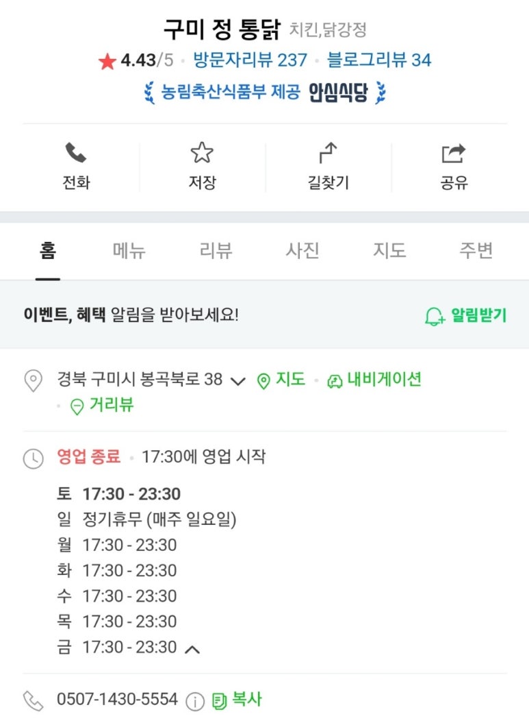 구미정통닭 이미지