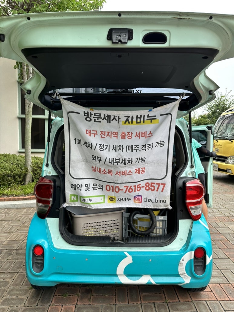 차비누대구 이미지