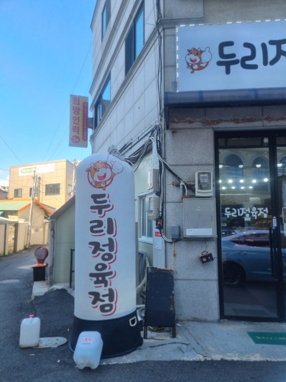 두리정육점 이미지
