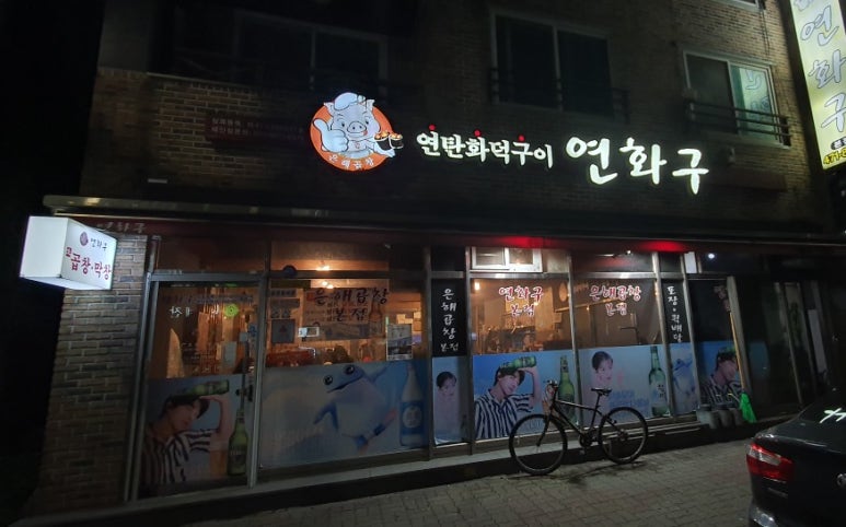 연화구 이미지