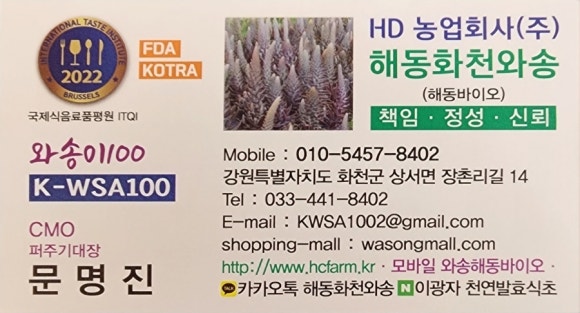 농업회사(주)해동화천와송 이미지