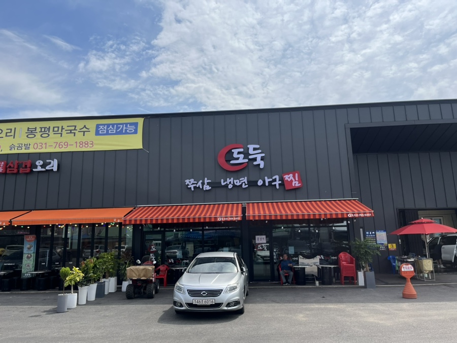 도둑아구찜 이미지