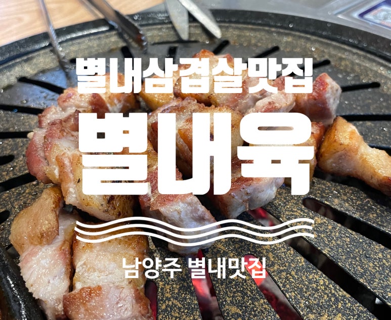 별내육 이미지