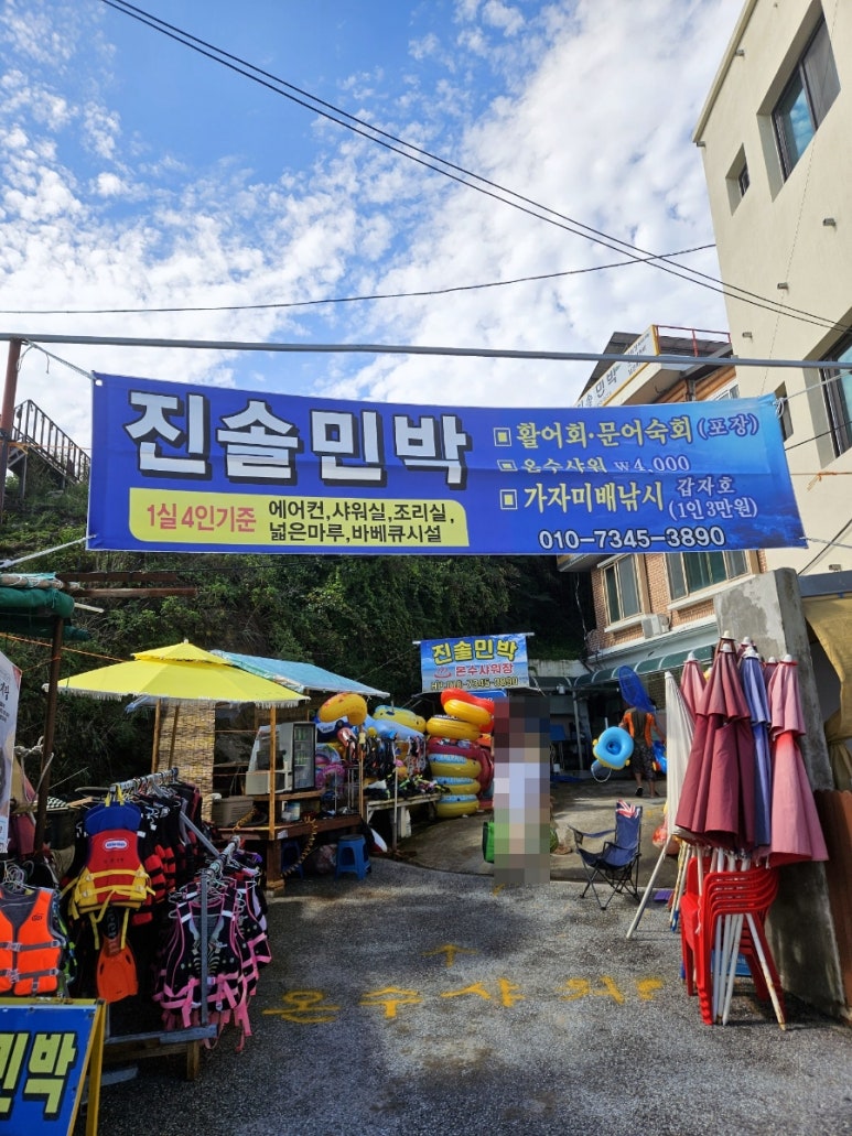 진솔민박 이미지