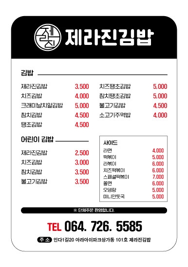 제라진김밥 이미지