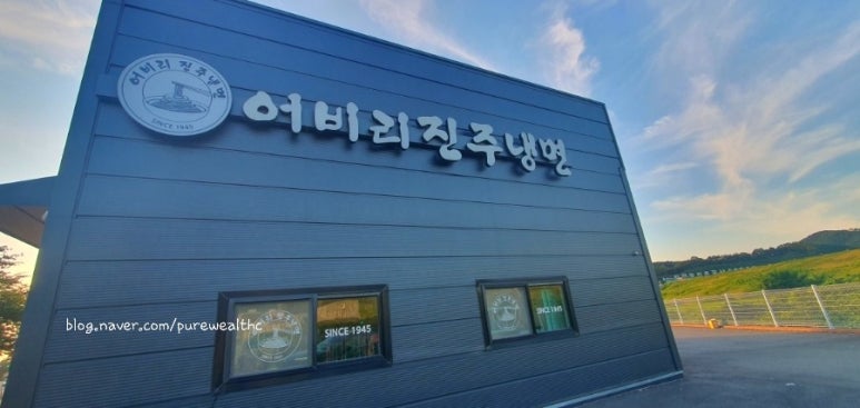 어비리진주냉면 이미지