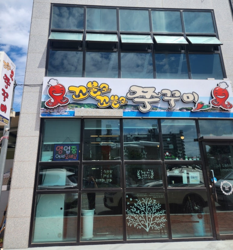 꼬불로꼬불로쭈꾸미 이미지