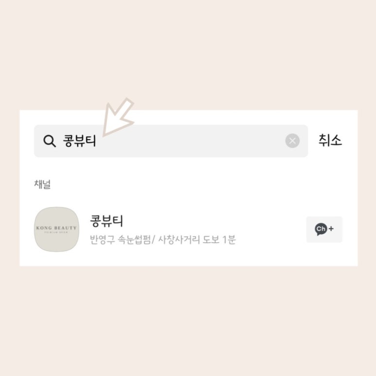 콩뷰티 이미지