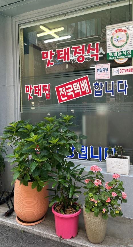 맛태정식 이미지