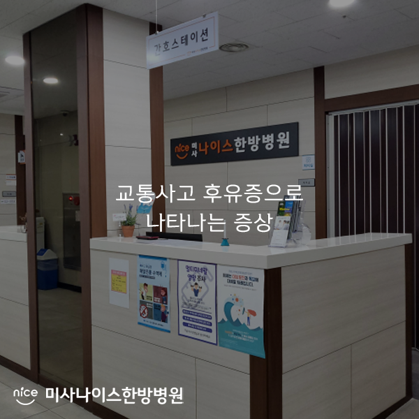 나이스한방병원 이미지