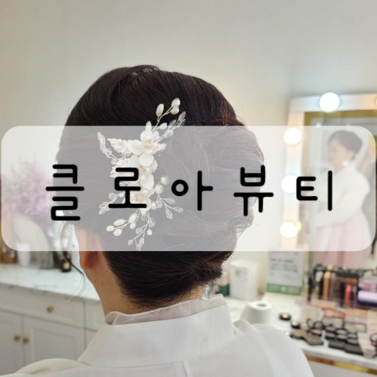 클로아뷰티 이미지