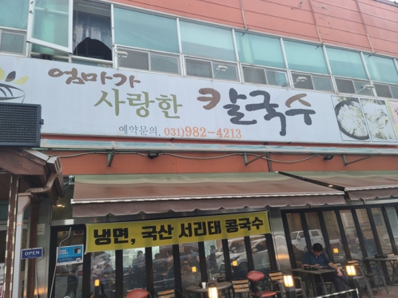 엄마가사랑한칼국수 이미지