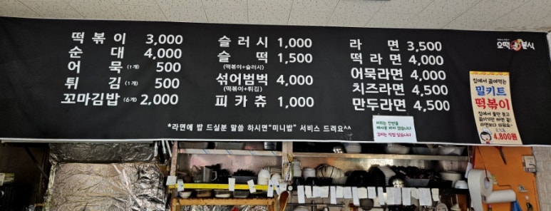 오남떡볶이 이미지