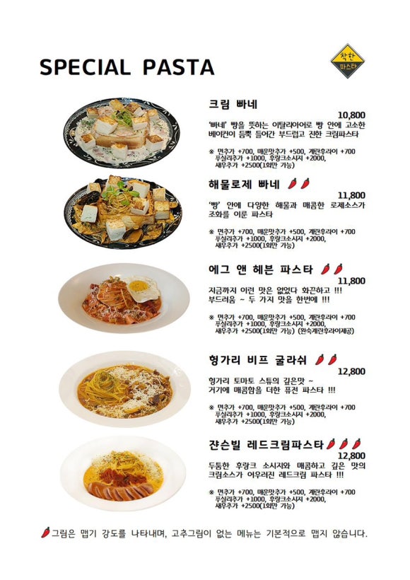 착한파스타 이미지