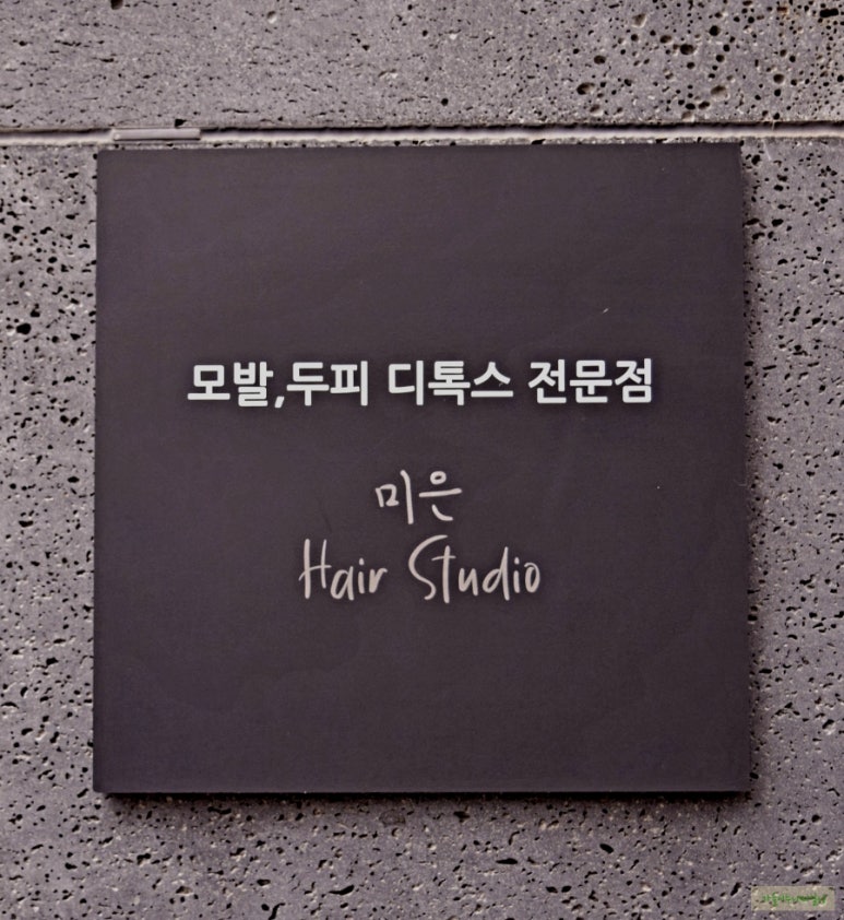 미은Hair studio 이미지