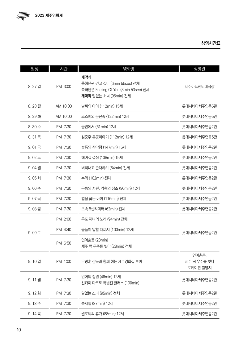 롯데시네마 제주연동 2관 이미지