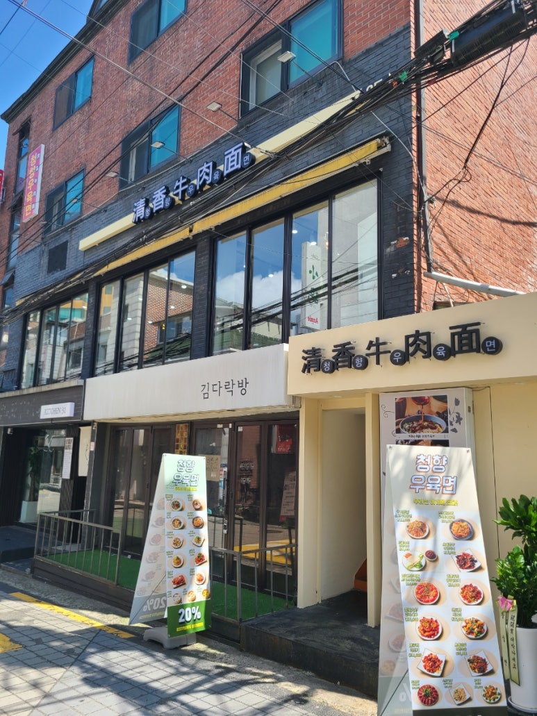 청향우육면 이미지