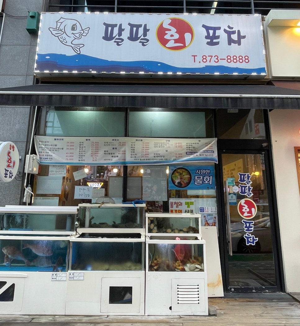 팔팔포차·식당 이미지