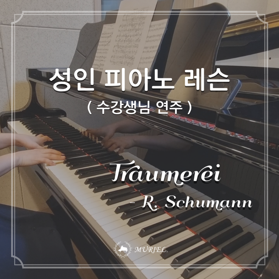 트로이메라이피아노스튜디오 이미지