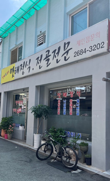 맛태정식 이미지