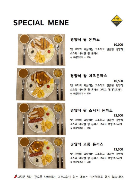 착한파스타 이미지