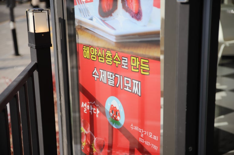 설악딸기모찌 이미지