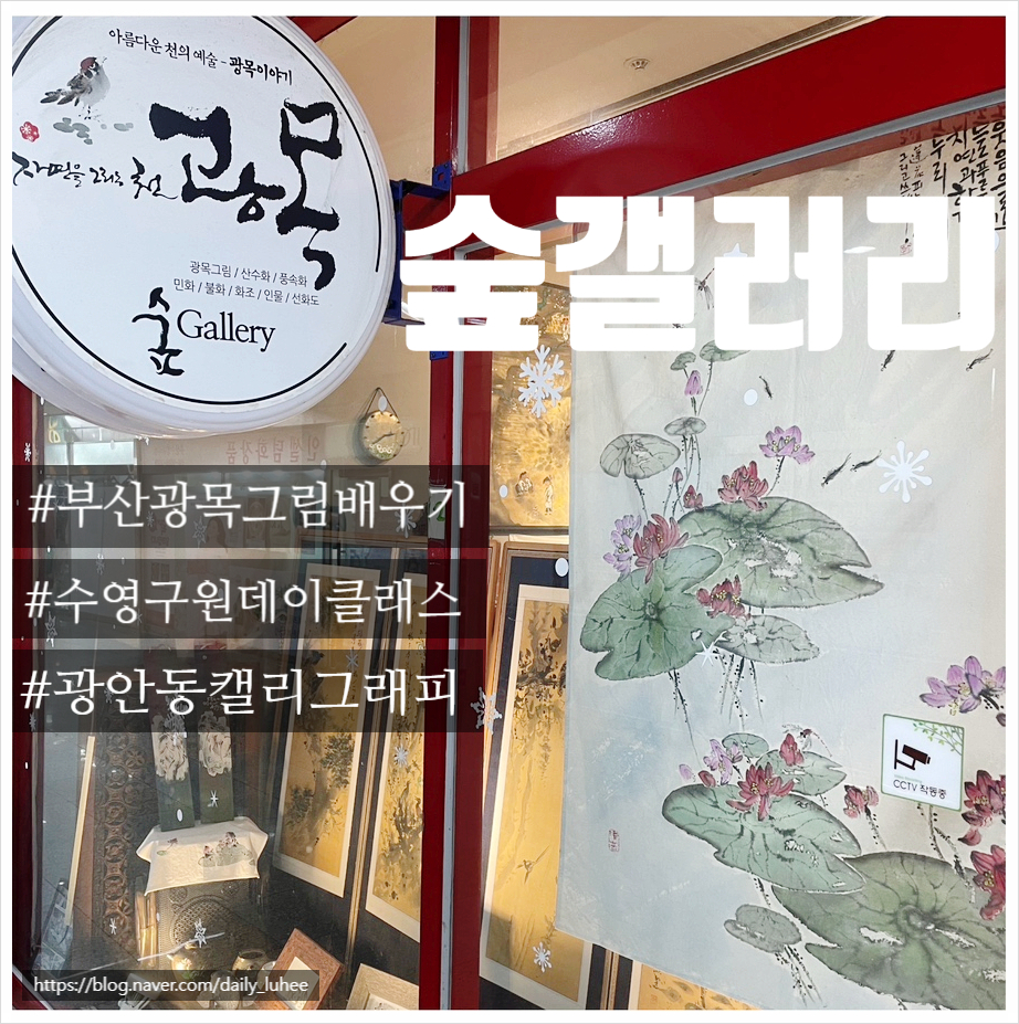 광목갤러리숲 이미지