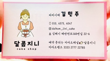 달콤지니 이미지