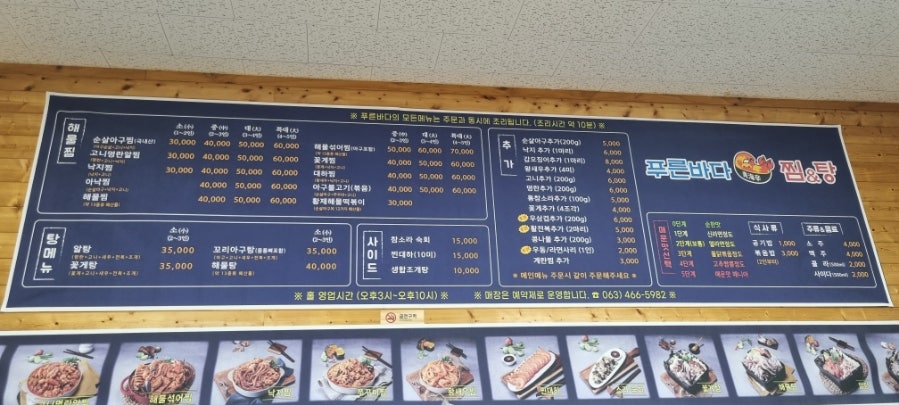 푸른바다찜.탕 이미지