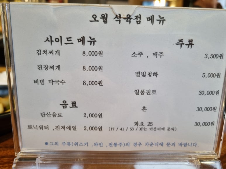 호수식육식당 이미지