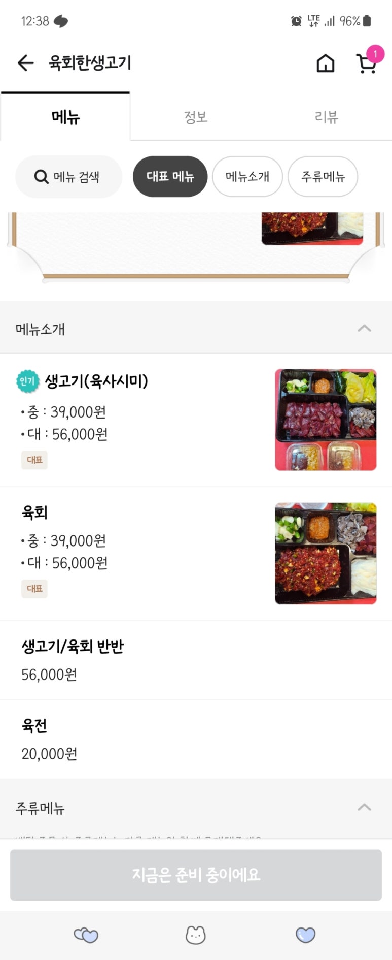 육회한생고기 이미지