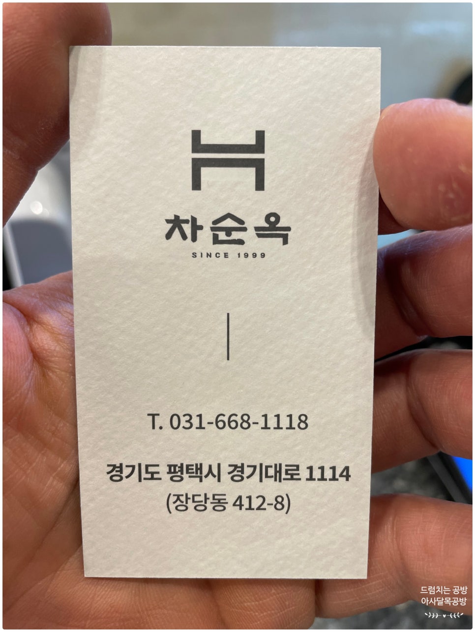 아사달돼지갈비 이미지
