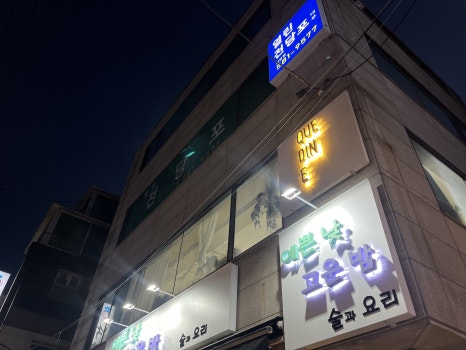 끄댕이(Que Din E) 이미지