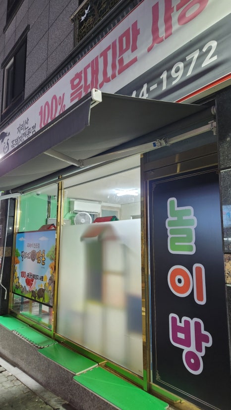 박가네깜돈 이미지