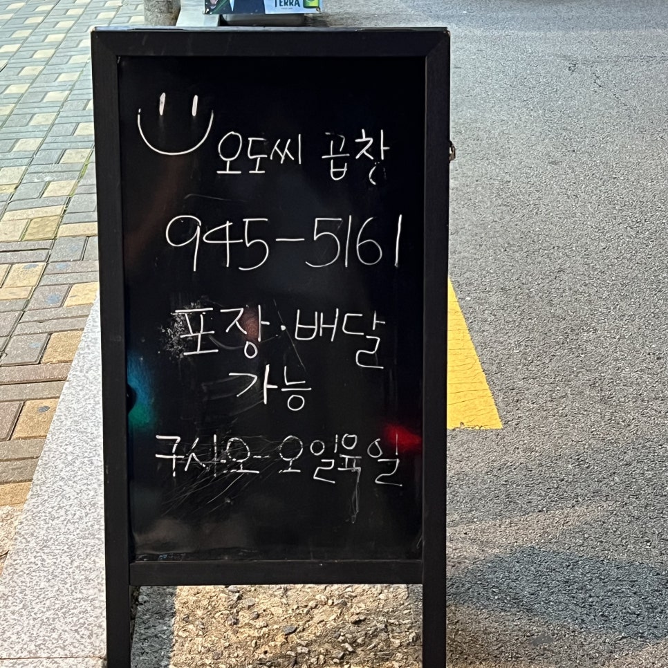 오도씨 곱창 이미지