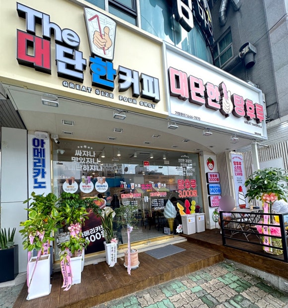 대단한탕후루창원 이미지