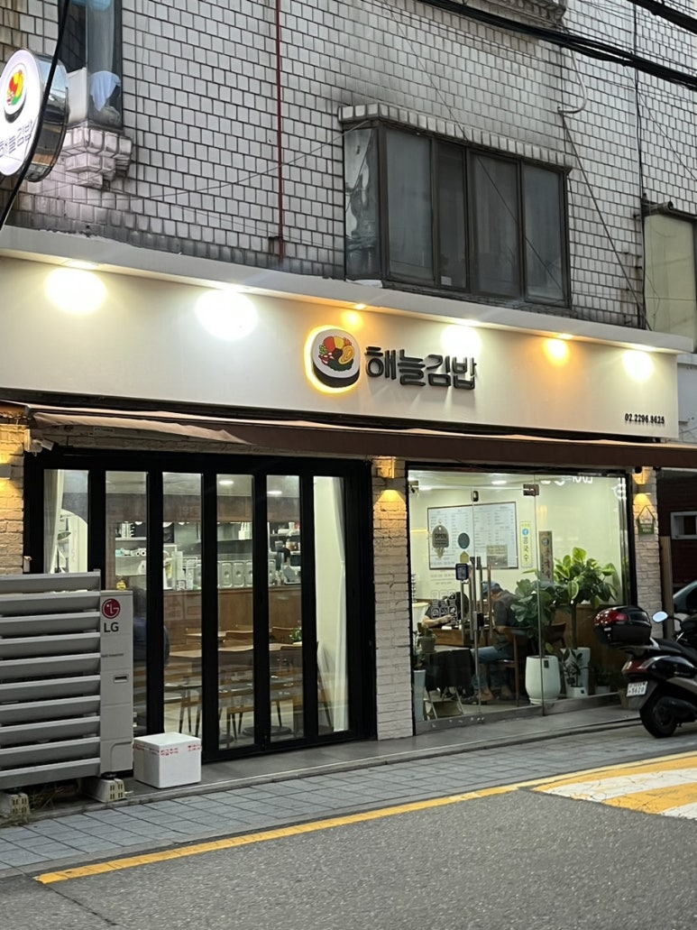 해늘김밥 이미지