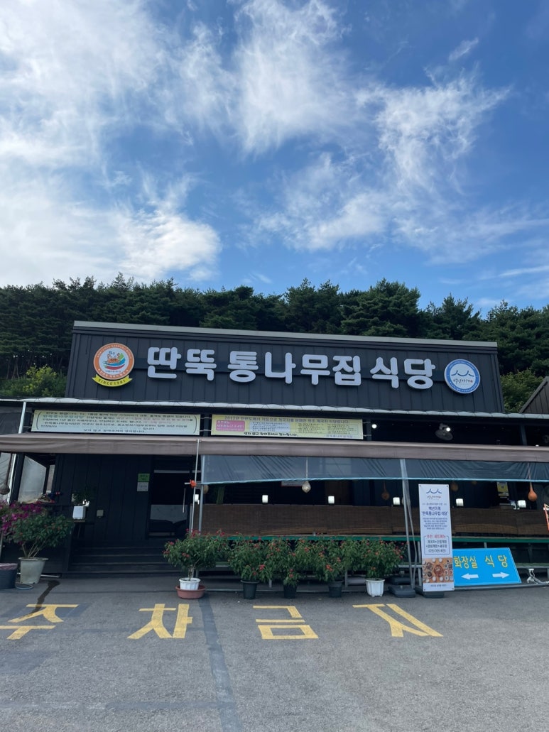 통나무식당 이미지