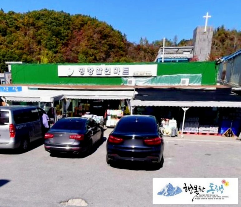 평창할인마트 이미지