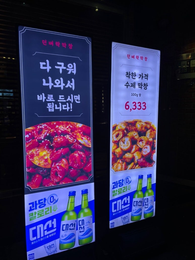 뎐벼락막창 이미지