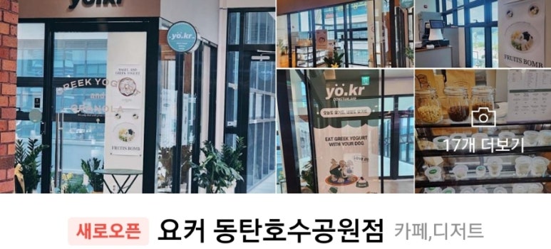 요커동탄 이미지