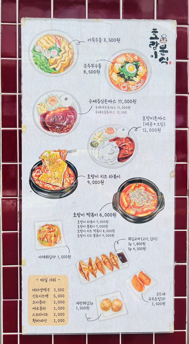 보글보글분식 이미지