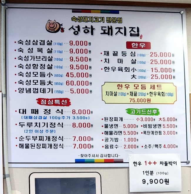 성하돼지집 이미지